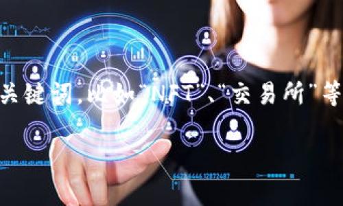 在TP钱包中搜索DApp时，输入的内容通常取决于你希望找到的具体应用。TP钱包支持多种去中心化应用（DApp），包括去中心化交易所、借贷平台、游戏、NFT市场等。以下是一些常用的DApp类别和其示例名称：

1. **去中心化交易所（DEX）**：
   - 示例：Uniswap、SushiSwap

2. **借贷平台**：
   - 示例：Aave、Compound

3. **NFT市场**：
   - 示例：OpenSea、Rarible

4. **游戏DApp**：
   - 示例：Axie Infinity、Decentraland

要在TP钱包中有效地搜索DApp，你可以直接在搜索框中输入应用的名称，或者是相关的关键词，比如“NFT”、“交易所”等。结合关键词的使用，能够帮助你更快找到所需的DApp。

如需进一步帮助，欢迎提供更具体的信息。