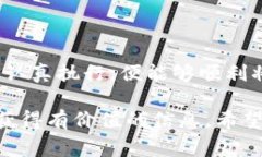 将欧易（OKEx）平台中的币