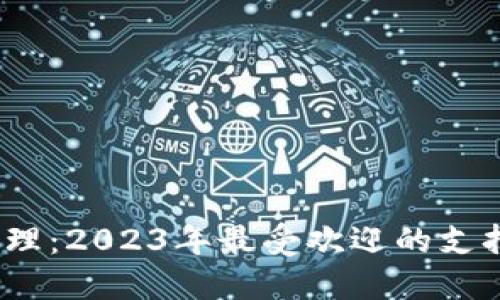 未来数字资产管理：2023年最受欢迎的支持LTC的钱包趋势