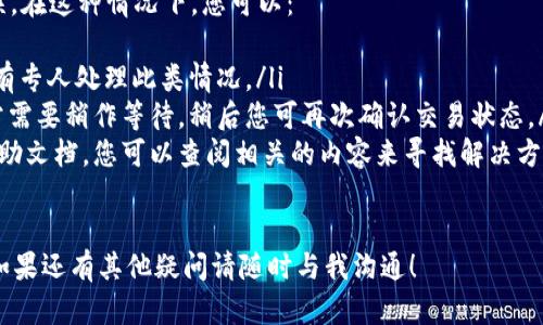 提取EOS（瑞波币的一种）到TP钱包的过程相对简单，但需要遵循几个步骤以确保资金安全和顺利转移。以下是详细的步骤说明：

### 1. 准备工作
在开始之前，请确保您已完成以下步骤：
ul
    li在交易所（如币安、火币等）注册并完成身份验证。/li
    li下载并安装TP钱包，并完成钱包的创建和备份。/li
    li在TP钱包中找到您的EOS钱包地址，这通常可以在钱包的“接收”或“收款”页面找到。/li
/ul

### 2. 登录交易所
访问您选择的交易所并使用您的账户信息登录。在此部分，确保您使用的是安全的网络连接，以避免任何潜在的安全风险。

### 3. 找到您的EOS资产
登录后，前往“资产”或“我的资产”区域。在这里，您应该能够看到您所持有的EOS数量。如果找不到，请确保您已经选择了正确的交易对或筛选了EOS。

### 4. 提币操作
在找到您的EOS资产后，点击“提币”或“取款”按钮。操作界面将会提示您输入提币的相关信息。

### 5. 输入TP钱包地址
在提币页面中，您需要输入TP钱包的EOS地址。一定要确保地址的准确性，由于区块链的不可逆性，任何错误的地址都可能导致资金的永久损失。

### 6. 输入提币数量
接下来，您需要输入您想要提取的EOS数量。在这一步，建议仔细核对交易所的提币手续费和最低提币额度，确保您提取的金额大于这些限制。

### 7. 进行安全验证
为了确保账户安全，交易所通常会要求您进行二次验证。这可能包括邮箱验证、短信验证或使用二次验证器生成的代码。请依照系统提示完成这些操作。

### 8. 提交提币申请
完成所有信息填写和验证后，您可以提交提币申请。系统会显示提币申请是否成功，一旦成功提交，您只需耐心等待交易的确认。

### 9. 查看提币状态
在提交申请后，您可以前往“提币记录”或者“交易记录”页面查看提币状态。通常，EOS的转账速度较快，但在网络拥堵时可能会有稍微的延迟。

### 10. 检查TP钱包收款情况
在确认交易所已完成提币操作后，打开您的TP钱包，查看您的EOS余额。一旦交易确认，您应该能够看到相应的EOS到账。

### 总结
将EOS从交易所提取到TP钱包的过程其实非常直观，只要您遵循上述步骤，并仔细核对信息，就能确保资金的安全与顺利转移。记得，同时定期备份您的TP钱包，在数字资产的管理中确保安全始终是重中之重。

### 可能相关问题：

#### 1. 提取EOS后，如何确保资金安全？
提取EOS后，确保资金安全的几大要素包括：
ul
    listrong备份钱包/strong：定期备份您的TP钱包，并妥善保管助记词和私钥。/li
    listrong使用硬件钱包/strong：如有必要，考虑使用硬件钱包来存储大额资金，这样可以减少被攻击的风险。/li
    listrong开启二次验证/strong：在您使用的交易所和任何相关的服务上，确保开启二次验证，以提高安全性。/li
/ul

#### 2. 如果提币过程中遇到问题，该怎么办？
在提币过程中可能会遇到的问题包括地址填写错误、网络拥堵或交易所系统错误。在这种情况下，您可以： 
ul
    listrong联系客服/strong：及时联系交易所的客服，描述您的问题，通常会有专人处理此类情况。/li
    listrong耐心等待/strong：如果是因为网络拥堵所导致的交易延迟，则通常需要稍作等待，稍后您可再次确认交易状态。/li
    listrong查阅帮助文档/strong：大多数交易所会在其网站上提供详细的帮助文档，您可以查阅相关的内容来寻找解决方案。/li
/ul

真心希望以上信息能够帮助您顺利将EOS提取到TP钱包，并保证您的资金安全。如果还有其他疑问请随时与我沟通！