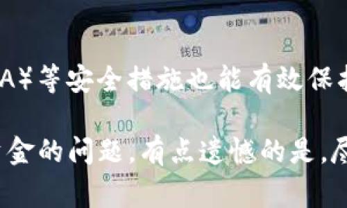 要在TP钱包（通常指的是TokenPocket钱包）中设置银行卡，您需要遵循以下步骤。请注意，TP钱包主要是一个数字货币钱包，直接设置银行卡的功能可能会有所限制，通常需要通过支持的交易平台进行操作。以下是一般性的步骤和注意事项：

### 步骤一：创建或登录TP钱包
首先，您需要确保您已经拥有一个TP钱包账户。如果您还没有账户，可以通过下载TP钱包应用并进行注册来创建一个新账户。

### 步骤二：了解TP钱包的功能
TP钱包主要用于存储、发送和接收数字货币。它的主要功能是基于区块链技术，而不是传统的银行业务。因此，您需要了解如何在TP钱包中进行数字货币交易。

### 步骤三：选择一个支持银行卡的交易所
由于TP钱包本身可能不支持直接绑定银行卡，您可以选择一些支持银行卡的加密货币交易所，如币安（Binance），火币（Huobi）等。在这些平台上，您可以通过银行卡充值法币（如人民币，美元等），然后将其转换为加密货币。

### 步骤四：在交易所绑定银行卡
在选择的交易所中，注册并登录您的账号。一般来说，您可以在账户设置或支付设置中找到绑定银行卡的选项。输入您的银行卡信息，并进行身份验证以确保安全。

### 步骤五：购买加密货币并转入TP钱包
一旦您的银行卡成功绑定，您可以通过交易所的界面进行资金充值，购买您想要的加密货币。购买完成后，您可以选择将其提取到TP钱包中。

### 步骤六：从交易所提币到TP钱包
在交易所账户中找到提币或提现的选项，输入您TP钱包中的地址，通过提币功能将所购买的加密货币转至您的TP钱包地址。

### 结论
虽然直接在TP钱包中设置银行卡的功能可能有限，但通过选择合适的交易所进行操作，我们仍然可以间接实现这一目标。希望这些步骤能帮助您更好地使用TP钱包进行数字资产的管理。

### 常见问题
1. **TP钱包可以直接绑定银行卡吗？**
   - TP钱包功能主要集中在数字货币的存储与交易上，通常它并不支持直接绑定或设置银行卡。建议通过支持法币交易的交易所来实现银行卡的绑定和数字资产的购买。

2. **如何保证在交易所绑定银行卡的安全性？**
   - 在绑定银行卡时，选择那些知名且受监管的交易所非常重要。此外，设定强密码、启用双因素认证（2FA）等安全措施也能有效保护您的账户安全。 

希望这些信息对您有帮助，真心觉得在不断发展的加密货币世界中，每一步都需要小心翼翼，尤其是涉及资金的问题，有点遗憾的是，尽管数字货币的未来充满希望，但安全永远是我们不能忽视的要素。