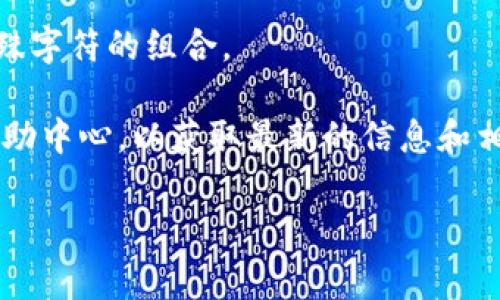 到目前为止，OKB（OKEx的原生代币）通常与OKEx交易平台相关联，用户在使用OKEx的服务时需要设定一个交易密码或提现密码。这些密码的长度和要求可能会有所变化，通常情况下：

1. **密码长度**：一般情况下，交易密码的长度通常在6到16位之间。
2. **复杂性要求**：为了增强安全性，很多平台要求密码包含字母、数字和特殊字符的组合。

如果你想确认具体的密码要求，建议查看 OKEx 的官方网站或他们的用户帮助中心，以获取最新的信息和相关要求。此外，确保你在设置密码时使用复杂的组合，以保护自己的账户安全。

如果有其他具体的问题或需要更多的信息，随时问我！