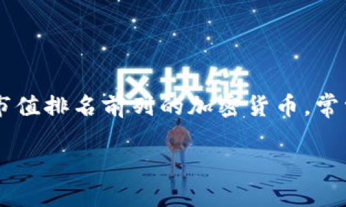 比特币钱包能否接收莱特币：揭开加密货币实用性的迷雾

在当今快速发展的加密货币世界中，市场上出现了大量不同的数字货币，每种都有其独特的特点与用途。比特币（Bitcoin）和莱特币（Litecoin）作为市值排名前列的加密货币，常常引起人们的关注。许多用户常常问：比特币钱包可以收莱特币吗？这个问题不仅关乎用户的资金安全，还影响着他们在数字资产投资过程中的决策。

比特币钱包能否接收莱特币：揭开加密货币实用性的迷雾