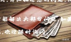 如果您在使用TP钱包（Trust Port Wallet）时遇到了无