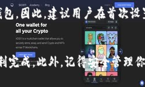 将TP钱包导入MetaMask钱包的过程相对简单，但对于一些用户来说，可能会感到有些复杂。以下是详细的步骤和说明，帮助你顺利完成这个过程。

步骤一：准备工作
在开始之前，确保你已经下载并安装了MetaMask钱包。MetaMask是一款非常受欢迎的以太坊钱包，它允许你轻松管理以太坊和ERC20代币。

同时，确保你已经有TP钱包的助记词或私钥。助记词是一个由12到24个单词组成的短语，用于恢复或导入钱包。如果你没有助记词，那么请务必将你的私钥妥善保管，因为一旦丢失，你将无法访问你的资产。

步骤二：打开MetaMask
打开你的MetaMask钱包，输入密码以登录。如果你还没有创建新钱包，请按照指引进行创建。确保你已经选择了正确的网络，通常情况下，以太坊主网是默认网络。

步骤三：导入TP钱包
在MetaMask主界面中，找到“账户”或“导入账户”的选项。你可以看到一个“导入账户”的按钮。点击它，进入导入选项。

在导入账户的页面上，选择“助记词”或“私钥”作为导入方式。如果是导入助记词，请确保按照正确的顺序输入单词。如果是私钥，直接粘贴入相应的文本框内。

步骤四：确认导入
完成助记词或私钥的输入后，点击“导入”按钮。MetaMask将会处理该请求，并如成功导入，你会在你的账户列表中看到TP钱包的地址。

这时候，你就可以开始在MetaMask中查看和管理TP钱包中的资产了。请注意，如果你的资产是特定的ERC20代币，可能需要手动添加代币。你可以使用代币合约地址来完成添加。

步骤五：添加代币（如果需要）
在MetaMask中，将鼠标悬停在“资产”标签上，选择“添加代币”。在弹出的窗口中，选择“自定义代币”，在输入框中输入代币合约地址，然后点击“下一步”，最后确认添加。

常见问题
在导入TP钱包到MetaMask的过程中，用户们可能会遇到一些常见问题，例如：
h4问题一：我可以使用TP钱包中未受支持的代币吗？/h4
这确实是许多用户关注的问题。MetaMask支持以太坊及其ERC20代币，但如果你的TP钱包中存有不在以太坊网络上的代币，MetaMask将无法显示或管理这些资产。因此，强烈建议用户在导入钱包前，确认TP钱包中的代币种类。

h4问题二：如果我忘记了我的助记词或私钥，该怎么办？/h4
这是一个令人非常遗憾的情况。助记词和私钥是保护你的加密资产安全的关键。如果丢失，将无法恢复钱包。因此，建议用户在首次设置TP钱包时，妥善保存助记词，并定期备份。另外，切勿向任何人透露你的助记词或私钥，以防止资产被盗。

总结
将TP钱包导入MetaMask钱包的过程虽然涉及几个步骤，但只要按照上述指南操作，相信你一定能够顺利完成。此外，记得安全管理你的助记词与私钥，以保护自己的加密货币资产。希望这些信息能帮助到你！