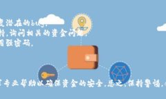 对于您提到的TP钱包资金突然消失的情况，首先需