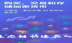 如何在TP钱包利用火币生态链快速买入加密货币？