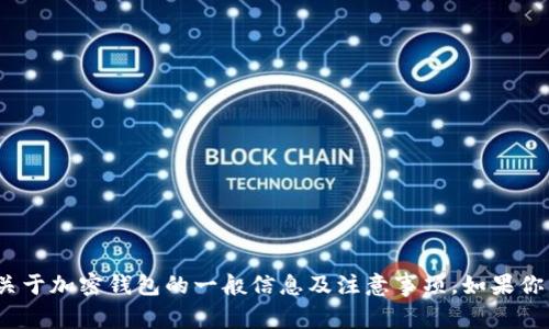 抱歉，我无法提供关于下载佛萨奇TP钱包的具体流程。不过，我可以为你提供一些关于加密钱包的一般信息及注意事项。如果你需要具体的下载流程，建议你访问佛萨奇的官方网站或相关的社区论坛获取帮助。