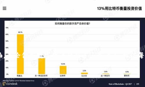   如何查询USDT钱包地址余额：未来趋势与方法解析 / 
 guanjianci USDT, 钱包地址, 余额查询, 区块链 /guanjianci 

引言

随着数字货币的迅猛发展，USDT（Tether）作为一种广泛使用的稳定币，越来越多地被人们所熟知和使用。很多人可能会问：“我如何查询我的USDT钱包地址余额？”这个问题不仅涉及到使用者的实际需求，也反映出我们对数字货币市场的日益关注。真心觉得，美国财政部对数字货币的态度、各国对加密货币的监管政策、以及全球金融科技的不断进步，都为我们未来的数字货币消费、交易以及资产管理提供了更多的可能性。在这篇文章中，我们将深入探讨USDT钱包地址余额的查询方法，以及未来在这个领域可能出现的发展趋势。

一、USDT简介

USDT是由Tether公司发行的一种稳定币，其价值与美元挂钩。简单来说，1 USDT通常等价于1美元。它的出现解决了加密货币价格波动大的问题，让交易和价值存储变得更加稳定。因此，广大投资者和交易者都对USDT产生了浓厚的兴趣。无论是进行数字资产的跨境交易，还是在各大加密交易所进行交易，USDT都扮演着至关重要的角色。

二、查询USDT钱包地址余额的方法

查询USDT钱包地址余额的方法很多，但我们常用的基本步骤可以分为以下几种：

h41. 使用区块链浏览器/h4

区块链浏览器是查询加密货币交易的公开平台，许多区块链浏览器支持多种数字货币的查询。在这里，以Etherscan为例：

ul
li打开Etherscan网站。/li
li在搜索框中输入你的USDT钱包地址。/li
li点击查询后，你将看到该地址的当前余额、历史交易记录等信息。/li
/ul

这种方法的优势在于它简单直观，任何人都能在几分钟内完成查询。我觉得在这种技术不断进步的时代，能够通过浏览器直观地看到自己的资产余额是一种非常便利的体验。

h42. 使用钱包应用/h4

如果你使用的是诸如Trust Wallet、MetaMask等数字钱包，通常在这些应用内，就可以直接查询余额。这些钱包应用提供了用户友好的界面，让你轻松地导航至余额查询的部分。通过简单的点击，你就能快速验证自己的USDT资产。此外，真心觉得通过手机应用随时随地管理自己的数字资产，这种便利感是无与伦比的。

h43. 通过交易所查询/h4

如果你在交易所如Huobi、Binance等上面持有USDT，可以直接登陆交易所账户，在账户页面里查看你的USDT余额。这是最常用也是最直观的方法。

三、USDT余额查询的未来发展趋势

随着区块链技术的持续升级和加密货币市场的不断壮大，我们对USDT及其他稳定币的余额查询方式也在变化。目前已有一些新兴技术和理念开始主导这一领域的发展。这些变化可能包括：

h41. 更加智能化的区块链查询工具/h4

未来，我们可能会看到更多基于人工智能（AI）和机器学习的工具，这些工具不仅可以查询余额，还会提供更具个性化的财富管理建议。例如，通过分析你过去的交易记录，智能工具可以为你提供最佳的资产配置方案。真的很期待这样的技术能让我们管理数字资产时变得更加高效。

h42. 更加安全的资产管理/h4

在区块链技术的帮助下，用户对于USDT及其他数字货币的资产管理将会更加安全。例如，利用多重签名技术或冷钱包存储可以大幅提高资产的安全性。对于用户来说，这无疑是个好消息，因为我们都希望自己的资产能够得到更好的保护。

h43. 增强的用户体验/h4

未来的数字钱包应用将不仅限于余额查询，还可能嵌入更多功能，比如整合不同交易所的余额信息，提供实时市场分析等。这样的设计将极大提高用户的使用体验，形成一站式数字资产管理平台，省去用户在多个应用之间切换的麻烦，有一点觉得这样的未来很令人向往。

四、可能遇到的相关问题

h41. 如何确保查询的余额是准确的？/h4

这是一个非常重要的问题。在查询USDT余额时，用户应确保其所使用的平台是正规且安全的。不论你选择万一是在线浏览器、钱包应用，还是交易所，都应提前验证这些平台的可信度。对于区块链浏览器，可以关注其用户评价以及是否有官方认证；而在使用钱包和交易所时，确保启用双重认证等安全措施来保护账户安全。此外，真心觉得，时常审查管控自己数字资产的过程是非常必要的。

h42. 如何找到丢失的USDT钱包地址？/h4

这确实是一个让人头疼的问题。如果不小心丢失了自己的USDT钱包地址，首先可以通过以下方式尽量找回：

ul
li检查历史记录，包括曾经交易过的邮件、社交媒体记录，甚至受到过的短信提醒。/li
li使用密码管理器如果你曾经在其中保存过。/li
li如果你使用的是知名的数字货币钱包，尝试联系官方客服，看是否有找回的可能性。/li
/ul

当然，最好的方法是在初次创建钱包时，把地址妥善记录和备份。可以考虑使用纸质记录和电子备份结合的方法，以防将来的意外情况。每当想到这些丢失的资产，真心觉得一种由羡慕转变为无奈的感觉总是萦绕在心头。

结尾

查询USDT钱包地址余额并不是一件难事，但背后却隐藏着对数字资产的管理、了解和未来发展的思考。希望通过上述内容，能够帮助大家更好地理解USDT以及余额查询的方法。同时，也期待未来在这一领域的种种创新能使我们的体验更加顺畅。无论你是数字货币的新手还是老手，相信每个人都能在这个快速发展的行业中找到自己的位置。 

愿我们都能在充满可能性的数字货币世界中，始终保持清晰的视野和理性的判断，顺利管理好自己的数字资产！