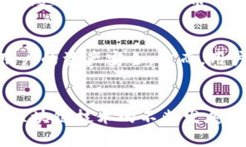 TP钱包（TP Wallet）并不算是一个传统意义上的交易所，而是一个多功能的数字钱包。下面将详细介绍TP钱包的功能、特性，以及它与交易所的区别。

什么是TP钱包？
TP钱包，也称为“TokenPocket”，是一个去中心化的数字钱包，支持多种区块链资产的存储、管理与转账。它不仅允许用户安全存储各种加密货币，还能与去中心化应用（DApp）进行互动。TP钱包以用户友好的界面和强大的功能，在加密货币社区中赢得了一定的声誉。

TP钱包的主要功能
TP钱包拥有多种强大的功能，使其在数字资产管理中非常受欢迎：
ul
    listrong资产管理： /strong用户可以在TP钱包中轻松管理不同类型的数字资产，包括代币、NFT等。它支持多种主流区块链，如以太坊、EOS、TRON等。/li
    listrong去中心化交易： /strong虽然TP钱包本身不是交易所，但它支持与去中心化交易所（DEX）的连接，使用户能够直接在钱包中进行资产交易而无需将资产转移到中央化的交易所。/li
    listrongDApp浏览器： /strongTP钱包内置DApp浏览器，用户可以直接访问各种去中心化应用，无需额外下载。用户能够轻松参加DeFi、游戏、 NFT市场等各种Web3应用。/li
    listrong安全性： /strongTP钱包采用多种安全措施，包括私钥本地存储、多重签名等，使用户的资产安全性得以保障。/li
/ul

TP钱包与交易所的区别
理解TP钱包与交易所的根本区别是非常重要的：
ul
    listrong资产控制： /strong在TP钱包中，用户对自己的私钥拥有完全控制权，意味着用户自己管理自己的资产。而传统交易所，用户的资产由交易所进行管理，存在一定的风险。/li
    listrong交易方式： /strongTP钱包支持去中心化交易，用户可以直接与其他用户进行交易，而交易所通常是中央化的，用户依赖于交易所进行撮合交易。/li
    listrong服务性质： /strongTP钱包的核心功能是资产存储与管理，而交易所的核心则是资产交易，属于不同的服务性质。/li
/ul

TP钱包的未来发展趋势
随着区块链技术的不断发展，TP钱包也面临着许多新的机遇与挑战。以下是TP钱包未来发展的一些可能趋势：
ul
    listrong多链支持： /strong随着越来越多的区块链项目上线，TP钱包将可能继续扩展对更多链的支持，以满足用户需求。/li
    listrong增强安全性： /strong网络安全威胁日益严峻，TP钱包需要不断提升安全措施，保障用户资产的安全，避免像某些交易所被黑客攻击的事件。/li
    listrong用户体验： /strong用户体验是数字钱包成功的重要因素，TP钱包将可能在界面设计、功能便捷性等方面不断，以吸引更多用户。/li
    listrong生态建设： /strongTP钱包未来可能会与更多的开发者、项目方合作，构建丰富的生态系统，提升用户的粘性和使用频率。/li
/ul

相关问题讨论
h41. TP钱包适合新手使用吗？/h4
真心觉得TP钱包是相对适合新手用户的。它的界面设计，用户可以很快上手。TP钱包提供了一系列的教学资料和帮助文档，用户可以根据需要查找。同时，TP钱包也支持多种主流货币的管理，这为新手用户提供了更多的选择。此外，TP钱包还能够让用户体验到去中心化的优势，这对于新手来说，无疑是一个很好的机会去了解区块链和加密货币。

h42. TP钱包的安全性如何？/h4
有点遗憾的是，尽管TP钱包在安全性上有较高的标准，但用户在使用任何数字钱包时仍需保持警惕。TP钱包采用私钥本地存储和多重签名等安全措施，保证了用户的资产安全。然而，用户个人行为也是安全的关键。例如，用户需要定期更改密码，不要随便点击钓鱼链接。此外，备份私钥和助记词也是非常重要的，确保在任何情况下都能恢复钱包。

总结
TP钱包作为一款功能强大的数字钱包，虽然不算是传统意义上的交易所，但它的去中心化特性和丰富功能使其在数字货币生态系统中占据了重要的地位。随着区块链技术的不断发展，TP钱包的未来发展值得期待。无论是新手还是老手，都能在TP钱包中找到适合自己的使用方式，享受数字资产管理的便利。