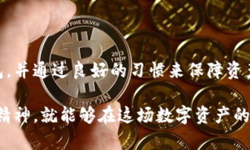 在中国，由于监管政策的影响，对于加密货币和区块链技术的使用，一直存在一定的限制。不过，用户依然可以选择一些以太坊钱包来进行资产管理。以下是针对这一问题的详细介绍。

### 国内可用以太坊钱包概述

随着区块链技术的飞速发展，以太坊作为一个开源的智能合约平台，受到了越来越多人的关注。尽管在国内环境中，加密货币的交易受到一些限制，但以太坊钱包的使用依然存在需求。首先，我们需要了解什么是以太坊钱包。

以太坊钱包是用于存储、管理和交易以太坊及其相关代币（如ERC-20代币）的软件。用户可以通过以太坊钱包进行资金的转移、接收和管理，确保资产的安全性。因此，在了解国内可用的以太坊钱包之前，我们需要先明白钱包的种类和特点。

### 以太坊钱包种类

以太坊钱包通常可以分为以下几种：

1. **热钱包**：这类钱包是在线钱包，用户可以通过互联网随时随地访问。这类钱包的优点是方便快捷，但是安全性相对较低，因为它们可能会受到黑客攻击。知名的热钱包如MetaMask、MyEtherWallet等，因其用户友好的设计与操作简单受到广泛欢迎。

2. **冷钱包**：冷钱包是离线钱包，用户不需要连接互联网就可以进行加密货币的存储。这类钱包相对安全，适合长期持有。硬件钱包（如Ledger和Trezor）和纸钱包都是冷钱包的常见形式。尽管冷钱包的使用门槛相对较高，但它们为用户提供了更高的安全保障。

3. **客户端钱包**：这类钱包需要下载软件到用户的计算机上进行使用，用户对自己的私钥有完全的控制权，但也需要承担相应的安全责任。例如，Mist和Geth就是典型的客户端钱包。

4. **移动钱包**：随着移动支付的普及，越来越多的用户选择使用移动钱包来管理他们的以太坊资产。这类钱包通常是手机应用程序，用户可以随时随地进行交易。常见的移动钱包有Trust Wallet和Coinomi等。

### 国内常用的以太坊钱包

在国内市场上，尽管受到政策限制，仍然有一些以太坊钱包可以使用。以下是一些常见的以太坊钱包：

1. **ImToken**：作为国内最早的数字货币钱包之一，ImToken不仅支持以太坊和ERC-20代币，还具有去中心化交易所（DEX）的功能。它的用户界面友好，并且提供了多重签名和备份功能，致力于为用户提供安全的资产管理。

2. **TokenPocket**：这一钱包支持多链和多种加密资产的管理，用户可以方便地在不同的区块链之间进行转换。TokenPocket的设计简单易用，适合新手。

3. **Binance Wallet**：作为全球最大的加密货币交易所之一，Binance推出的官方钱包支持以太坊及其相关代币，用户在使用Binance进行交易时，可以方便地管理资产。

4. **MetaMask**：虽然MetaMask是国外钱包，但不少国内用户也通过VPN等方式使用。它是以太坊生态中最受欢迎的钱包之一，支持Web3.0应用的访问和其它加密货币资产的管理。

### 以太坊钱包的安全性

无论选择哪种类型的钱包，用户的安全意识都是至关重要的。在国内，由于对加密货币的严格监管，用户应特别注意以下几点：

- **私钥保护**：确保私钥不被泄露，绝不可将私钥分享给他人。用户应定期备份私钥及助记词，并将其保存在安全的地方。

- **二次验证**：如有可能，启用二次身份验证功能，增加额外的安全保护。

- **更新钱包版本**：确保钱包软件保持最新版本，以获得最新的安全补丁与功能。

- **谨慎选择交易平台**：如果决定进行以太坊的交易，务必选择信誉良好的交易平台。

### 未来趋势与发展

作为一个用户，或许会问：以太坊的未来发展会如何影响钱包的使用？

随着以太坊2.0的持续推进，跨链技术的进步，未来的以太坊钱包可能会更加智能化和安全化。以太坊2.0将实施权益证明（PoS）机制，这将对矿工与用户的使用方式产生深远影响。在这种背景下，加密钱包的特点也会与时俱进，更贴合用户的需求。

此外，去中心化金融（DeFi）的迅猛发展，将会促使用户对于以太坊钱包的需求激增。用户需要更灵活、易用的工具来管理他们的资产以及参与各种金融活动，钱包的用户体验与功能将会变得愈发重要。

### 可能的相关问题

1. **以太坊钱包开设过程复杂吗？**

以太坊钱包的开设过程通常并不复杂，以ImToken为例，用户只需要下载应用程序，按照提示进行注册并生成私钥即可。然而，在使用过程中，用户需要特别注意私钥的安全，不要轻易透露或忘记。虽然步骤简单，但安全性更是重中之重。

2. **在国内使用以太坊钱包的法律风险有哪些？**

在国内，加密货币的法律环境较为复杂，用户在使用以太坊钱包时，需要了解相关法律法规。尽管个人持有加密资产是合法的，但参与交易、融资等行为可能会面临监管风险。因此，建议用户在进行数字资产的操作前，做好市场调研与风险评估，确保自己的行为合法合规。

### 总结

虽然国内对以太坊及其他加密货币采取了一定的监管政策，但仍然有多种以太坊钱包可供选择。选择一个适合自己的钱包，并通过良好的习惯来保障资产安全，是每一个以太坊用户都应重视的事情。同时，我们也要关注科技的发展与政策的变化，始终保持对未来的敏锐洞察。

真心觉得，区块链技术和加密货币的未来会更加光明，虽然道路上有诸多挑战，但只要我们保持开放的心态与积极的探索精神，就能够在这场数字资产的浪潮中找到属于自己的机会。