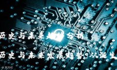 Token钱包的历史与未来趋势