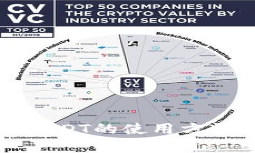 虚拟钱包中USDT的使用方法与趋势分析
