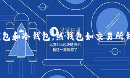 是的，SHIB（Shiba Inu）可以保存到加密货币钱包中。具体来说，有几种钱包类型可以安全存储SHIB代币，包括热钱包和冷钱包。热钱包如交易所钱包和手机钱包，可以快速访问和交易，但安全性相对较低；而冷钱包如硬件钱包，具有更强的安全性，适合长期保存。

建议在进行钱包的选择和操作时，仔细阅读相关信息，并确保选择安全性高、信誉好的钱包服务。