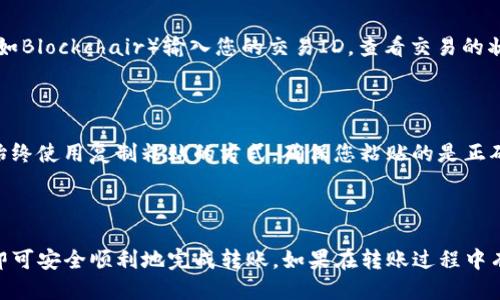 将小狗币（DogeCoin）提到TP钱包的步骤如下：

### 步骤 1: 下载和安装TP钱包

首先，需要在您的设备上下载并安装TP钱包。您可以通过访问TP钱包的官方网站或在应用商店（如Google Play或Apple App Store）中搜索“TP钱包”进行下载。

### 步骤 2: 创建或导入钱包

打开TP钱包后，您将被要求创建一个新钱包或导入现有钱包。如果您是第一次使用TP钱包，请选择“创建新钱包”，并按照提示完成钱包的设置。如果您已经在其他地方拥有小狗币的钱包，您可以选择“导入钱包”。

### 步骤 3: 获取小狗币的接收地址

在TP钱包中，找到“接收”选项，然后选择小狗币。您将看到一个由字符组成的地址，这就是您的小狗币接收地址。您可以选择复制该地址，或者使用二维码进行扫描。

### 步骤 4: 将小狗币转入TP钱包

接下来，您需要将小狗币从您的其他钱包转移到TP钱包：

1. 登录您存有小狗币的钱包。
2. 选择转账或发送功能。
3. 粘贴您在TP钱包中获取的小狗币接收地址。
4. 输入您希望转账的小狗币数量。
5. 确认转账信息无误后，提交转账。

### 步骤 5: 等待确认

转账完成后，小狗币将在区块链上进行确认。这个过程可能需要几分钟时间。在TP钱包中，您可以查看交易状态，确保款项已经成功充值到您的钱包中。

### 注意事项

在转账过程中，确保复制地址时没有错误，因为一旦转账完成，您将无法找回错误的转账。此外，确认转账费用，确保您有足够的余额来支付相关的网络手续费。

### 可能遇到的问题及解决方法

#### 问题 1: 交易未确认

如果您在TP钱包中未能看到小狗币，可能是由于交易未确认。此时，您可以查看区块链浏览器（例如Blockchair）输入您的交易ID，查看交易的状态。如果交易显示为“待确认”，那么您可以耐心等待。通常在几分钟到一个小时内就会完成确认。

#### 问题 2: 地址错误

如果您发现小狗币在转账过程中丢失，可能是由于输入了错误的接收地址。为了避免这种情况，始终使用复制粘贴的方式，确保您粘贴的是正确的TP钱包地址。

### 总结

将小狗币转移到TP钱包的过程相对简单。只需确保遵循上述步骤，并仔细核对地址和转账信息，即可安全顺利地完成转账。如果在转账过程中有任何疑问，请随时寻求社区或交易平台的帮助。