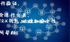 要购买TRX（Tron币），你需