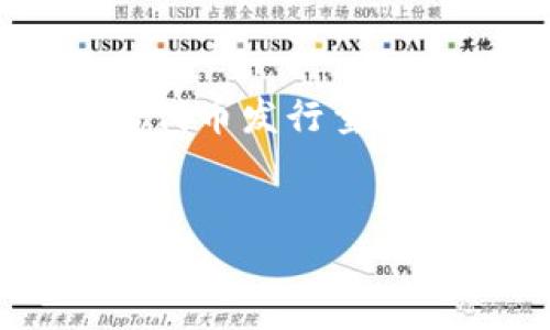 在这个信息快速更新的数字化时代，针对“TP钱包的代币发行量”这一主题，我们可以通过下面的结构，进行深入探讨。

优质
TP钱包代币发行量分析：未来发展与趋势