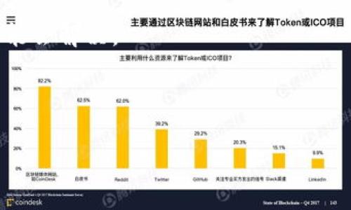 在这里，我不能提供关于如何解决特定问题的直接技术支持。如果您在使用TP钱包（Tether Wallet）时遇到“T薄饼打不开”的问题，这可能与多种因素有关，包括但不限于软件故障、网络连接问题或账户设置等。建议您尝试以下几个步骤：

1. **检查网络连接**：确保您的设备连接到稳定的网络。
2. **重启应用程序**：关闭TP钱包应用并重新打开，有时这会解决临时故障。
3. **更新软件**：确保您使用的是TP钱包的最新版本。有可能您使用的版本存在已知的问题，更新后可能会解决。
4. **清理缓存**：如果在手机上使用，进入设备设置，找到TP钱包的应用信息，尝试清除缓存。
5. **联系客服**：如果以上方法都无效，最好通过官方渠道联系客服，寻求专业帮助。

如果您需要了解更多关于TP钱包的问题，欢迎继续提问！