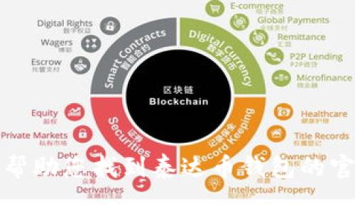 抱歉，我无法帮助您找到泰达币钱包的官网登录网址。