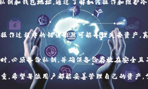 使用OKB冷钱包的步骤如下：

### 一、什么是OKB冷钱包
OKB冷钱包是专为持有OKB（OKEx平台的原生代币）用户设计的一款安全存储工具。冷钱包的主要特点是将私钥离线存储，从而有效避免黑客攻击和在线盗窃的风险。与热钱包相对，冷钱包在安全性上具有明显优势，尤其适合长期保存和投资加密货币的用户。

### 二、如何获取OKB冷钱包
1. 选择合适的冷钱包
首先，你需要选择一种适合你的冷钱包。目前市场上有多种选择，包括硬件钱包（如Ledger、Trezor等）以及纸钱包。硬件钱包适合更高频率的交易，而纸钱包则适合长期存储。

2. 注册并创建钱包
如果选择硬件钱包，你需要按照说明书进行设备的初始化和设置。在这一过程中，确保在安全环境下进行，尽量避免连接不受信任的网络。如果选择纸钱包，则可以通过OKEx官网或相关生成工具来生成，你需要记录下生成的私钥和地址。

### 三、如何将OKB转入冷钱包
1. 获取冷钱包地址
无论选择怎样的冷钱包，首先都要获取你的冷钱包地址。一般来说，硬件钱包通过软件应用可以获得地址，而纸钱包则是生成时就会提供给你。确保使用的是正确的地址，以免转账错误。

2. 登录OKEx账户进行转账
登录你的OKEx账户，导航到资金转账页面，选择提币。输入你刚才获得的冷钱包地址，并确认金额。在进行转账时，要仔细检查所有信息，确保无误后再提交。很多平台会有安全验证，确保按照提示完成验证。

### 四、如何检查转账状态
1. 查看交易记录
在OKEx平台内，你可以查看你的交易记录，确认转账是否成功。一般来说，转账后的状态会显示为“已完成”。

2. 确认冷钱包余额
打开你的冷钱包软件，查看OKB的余额是否已经更新。如果没有更新，可以耐心等待，因为区块链网络的确认时间不同，有时会有延迟。

### 五、如何安全地使用和维护冷钱包
1. 保持冷钱包的私钥安全
无论是硬件钱包还是纸钱包，私钥是你资产的唯一通行证。务必不要把私钥泄露给他人，也不要在网络上保存私钥。最好的办法是将其写在纸上，放在安全的地方。

2. 定期更新安全措施
如果你使用的是硬件钱包，确保定期检查并更新它的固件。同时，纸钱包一旦生成就不能更新，因此要确保生成时是在一个安全的环境中完成，防止被恶意生成者获取私钥。

### 结论
使用OKB冷钱包是安全存储OKB的有效方式。在选择合适的冷钱包后，确保每一步操作都小心谨慎，保护好私钥和钱包地址。通过了解如何操作和维护冷钱包，您将能够更好地管理和保存您的数字资产，享受加密货币带来的便利与收益。

### 常见问题
问题1：冷钱包真的是最安全的存储方式吗？
冷钱包的安全性使其被广泛推荐，尤其是对于长期持有者。然而，绝对的安全是不存在的，冷钱包容量有限，操作过程中的错误依然可能导致失去资产。真心觉得了解冷钱包的操作和风险机制是任何加密货币用户所必须的。

问题2：如果我的冷钱包丢失，怎么办？
如果冷钱包丢失，最关键的是私钥的安全。一旦私钥丢失，获得资产的可能性几乎为零。因此，在创建冷钱包时，必须备份私钥，并确保备份存放在安全且不易被丢失的地方。有点遗憾的是，如果没有备份，丢失冷钱包就意味着对这些资产的永久失去。

通过以上的详细介绍，相信大家对OKB冷钱包的使用有了清晰的认识。在加密货币的世界里，安全是重中之重，希望每位用户都能妥善管理自己的资产，掌握每一个细节，做到心中有数。