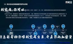 用TP钱包在薄饼上买币是一