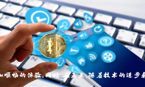 狗狗币钱包是用于存储、接收和发送狗狗币（Dogecoin）的数字钱包。狗狗币是一种基于区块链技术的加密货币，因其可爱的柴犬标志而广受欢迎。以下是狗狗币钱包的一些主要功能和特点：

狗狗币钱包的基本功能
狗狗币钱包主要用于存储您的狗狗币资产。用户可以使用钱包接收狗狗币，进行交易，甚至将狗狗币兑换成其他货币或加密资产。狗狗币钱包允许用户方便地管理他们的数字资产，确保交易的安全性和便捷性。

狗狗币钱包的类型
狗狗币钱包可以分为几种类型，包括：br
1. **软件钱包**：这类钱包是通过电脑或者手机应用程序安装的，比较方便易用，比如桌面钱包和移动钱包。br
2. **硬件钱包**：与软件钱包不同，硬件钱包是物理设备，提供更高的安全性，适合长期存储。br
3. **在线钱包**：这个钱包在云端服务中运行，快速且易于访问，但相对安全性较低，需谨慎使用。br
4. **纸钱包**：这是将狗狗币的公钥和私钥打印在纸上的一种离线存储方式，确保资产的安全。

狗狗币钱包的安全性
安全性是选择狗狗币钱包时的关键因素之一。用户需要保护自己的私钥，这些私钥是访问和管理您狗狗币的唯一凭证。使用硬件钱包或大多数软件钱包时，确保启用双因素认证（2FA）和强密码，这可以增加额外的安全保障。

如何选择合适的狗狗币钱包
在选择狗狗币钱包时，用户应考虑以下因素：br
1. **安全性**：钱包的安全性至关重要，建议选择有良好声誉和强大安全措施的钱包。br
2. **用户体验**：不同钱包提供不同的用户界面和功能，应选择符合自己需求的。br
3. **支持的功能**：有些钱包支持多种加密货币，有些钱包只支持单一的狗狗币，用户需要提前了解。br
4. **社区支持和口碑**：选择有较大社区支持的钱包，通常会有更多的用户经验和技术支持。

狗狗币钱包的未来发展趋势
随着加密货币市场的发展，狗狗币钱包也在不断进化。一些未来的发展趋势包括：br
1. **集成更多功能**：未来的钱包可能会集成更多的金融服务，如贷款、抵押等，从而使用户能在一个平台上管理更多的资产。br
2. **增强安全性**：随着网络攻击和数据泄露事件的增加，钱包的安全性将会更加受到关注，未来可能会有更先进的加密技术被采用。br
3. **更好的用户体验**：为了吸引更多的用户，钱包开发者会对此进行全面的，以提供更直观和更人性化的界面。

常见问题解答
1. **狗狗币钱包安全吗？**br
狗狗币钱包的安全性取决于选择的钱包类型和用户的操作习惯。硬件钱包和软件钱包都可以非常安全，但用户需要保护好自己的私钥，设置复杂的密码，并启用双因素认证。br
真心觉得，狗狗币钱包的安全性是加密货币投资成功的重要保障，因此在选购和使用钱包时一定要小心谨慎。

2. **我该如何备份我的狗狗币钱包？**br
备份狗狗币钱包的方法通常包括：br
1. **导出私钥**：服务提供商会提供有关如何导出私钥的指南，确保您拥有私人访问权限。br
2. **生成助记词**：大多数钱包都会在创建时提供助记词，用户要将其安全存储，必要时可以使用它们进行恢复。br
3. **定期备份数据**：确保定期备份钱包的数据，并储存到安全的位置。br
有点遗憾的是，很多用户在创建钱包时忽视备份，导致丢失资产。因此，备份步骤绝对是每个狗狗币用户不可或缺的一部分。

结论
狗狗币钱包是管理狗狗币资产的重要工具，了解其功能、选择合适的类型以及确保安全性都是非常关键的。如果能妥善使用狗狗币钱包，用户就能在加密货币的世界中获得更加顺畅的体验。同时，在未来，随着技术的进步和市场的变化，狗狗币钱包也必将继续发展，给用户带来更好的服务和体验。在这个过程中，真心希望大家能够抓住机会，认真学习和研究，让狗狗币为我们的生活增添更多乐趣。