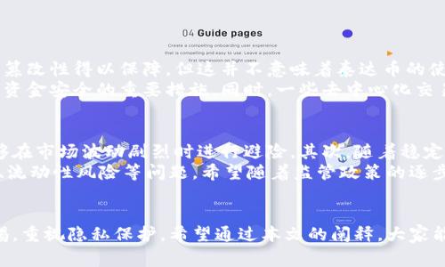 在区块链技术日渐成熟的今天，关于数字货币的安全性和隐私性问题越来越受到人们的关注。泰达币（Tether，USDT）作为一种稳定币，其钱包地址能否查到对方身份的问题，常常是一些数字货币用户所关心的。接下来，我们将对此进行详细分析，并解答用户的疑问。

泰达币（USDT）的基本概念
泰达币（Tether，USDT）是以美元作为基础资产的一种数字货币，其价值与美元保持1:1的比例，因而被称为稳定币。自2014年推出以来，USDT广泛应用于各种数字货币交易中，用户可以利用它作为交易对，降低数字货币市场的波动风险。

区块链的匿名性与可追溯性
在了解泰达币钱包地址是否能够查到对方身份之前，我们需要对区块链的特点有一个基本的认识。区块链是一种分布式账本技术，其数据可以被全网节点共同验证和记录。这意味着，所有的交易记录都是公开的，任何人都可以查看某个钱包地址的交易情况。但值得注意的是，区块链本身并不直接提供用户身份信息。

钱包地址能否查到对方身份？
回答这个问题，首先要明确：直接通过钱包地址是无法获取到任何个人信息的。钱包地址本身只是一个字符串，没有与之关联的用户身份。在一些交易所，用户在注册时需要提供身份信息以满足KYC（Know Your Customer，了解你的客户）政策，但一旦资金进入区块链，这些信息就无法连接到具体的交易之中。

不过，如果对方在进行交易时深度使用了中心化交易所（如Binance、Coinbase等），且在这些交易所注册时已经提供了个人信息，那么这些平台可能通过交易记录来识别用户。然而，区块链本身的数据并不能直接提供这些信息。因此，在使用去中心化交易方式时，用户的信息隐私得到了更好的保护。

关于隐私的钱包工具
由于市场上对隐私保护的需求不断上升，出现了许多旨在提高用户隐私的钱包工具。例如，隐私币（如门罗币Monero）采用了更复杂的加密技术来增强交易的匿名性。但需要注意的是，哪怕是隐私币，其交易同样是可追踪的，只不过它们通过加密手段使得交易数据不那么容易被分析。

为什么一定要保护钱包地址的隐私？
保护钱包地址的隐私非常重要，原因如下：
ul
    listrong防止黑客攻击：/strong如果其他人知道你的钱包地址，他们可能会试图对你的资产进行攻击。/li
    listrong避免身份暴露：/strong随着区块链技术的发展，某些区块链分析公司能够通过交易数据挖掘出用户的身份信息。/li
    listrong资产安全：/strong如果你的钱包地址与个人信息挂钩，那么你的一些隐私的交易就会暴露在公众面前，增加了不必要的风险。/li
/ul

如何保护你的钱包隐私？
保护自己钱包隐私的方法有很多，以下是几条实用建议：
ol
    listrong使用去中心化钱包：/strong去中心化钱包如MetaMask、Trust Wallet不需要用户提供身份信息，增加了隐私保护。/li
    listrong定期更换钱包地址：/strong通过生成新的地址进行交易，降低了被追踪的风险。/li
    listrong尽量避免使用同一地址进行多次交易：/strong频繁使用同一地址会使得交易数据更容易被分析。/li
/ol

泰达币的未来发展与隐私趋势
随着数字货币市场的不断发展，对于隐私保护的呼声也在不断上升。尽管泰达币作为一种稳定币受到广泛关注，但其在隐私保护方面仍面临诸多挑战。在未来，除了可能推出更加隐私友好的稳定币之外，整个区块链行业也可能会发展出更多的隐私保护技术。

我真心觉得，保护用户隐私是当前数字货币发展中不可忽视的问题。虽然有些技术可以提供隐私保护，但用户的自觉防范同样非常重要。如果大家能够在使用数字货币过程中，增强自我保护意识，将会使得整个市场更加健康。

可能的相关问题
h41. 泰达币的交易安全性如何？/h4
提到交易安全性，自然要考虑其技术实现和市场机制。泰达币本身基于区块链的分散性，中本聪所设计的加密技术使得交易数据的不可篡改性得以保障。但这并不意味着泰达币的使用者就可以无所顾忌，依然需要谨防诈骗和黑客攻击。
从交易过程中要时刻保持警惕，不要轻信任何声称能够提高投资收益的宣传。如果发现异常交易，及时联系交易所进行处理是保护自己资金安全的重要措施。同时，一些去中心化交易所（DEX）也为用户提供了更好的匿名性和安全性，因此在选择交易方式时也要多做考量。

h42. 泰达币未来会如何影响其他数字货币？/h4
从市场动态来看，泰达币的稳定性对其他数字货币有着深远的影响。首先，它为其他数字资产提供了一个稳定的交易对，使得投资者能够在市场波动剧烈时进行避险。其次，随着稳定币市场的发展，传统金融机构也逐渐开始重视数字货币的潜力，可能会在将来推出更多的数字资产解决方案。
有点遗憾的是，尽管泰达币的普及为数字货币带来了便利，但在其大发展的同时，问题也随之而来。比如，部分市场对于其透明度的不满、流动性风险等问题。希望随着监管政策的逐步完善，稳定币市场能够得到更好的发展。

总结
总之，虽然泰达币的交易记录都是公开的，但其钱包地址并不能直接连结到具体的个人身份。然而，用户在使用数字货币时仍需保持警惕，重视隐私保护。希望通过本文的阐释，大家能够更深入地理解泰达币，也对自身的数字资产安全提出更高的要求。