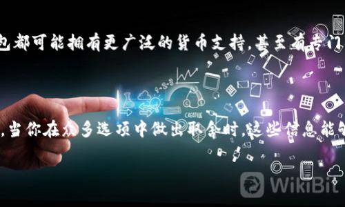 关于“T P 钱包”是否能够接收菲律宾的钱的确是一个值得探讨的话题。在数字货币和电子支付日益普及的今天，许多人都在寻找着各种方式来转移和管理自己的资金。接下来我将详细为您解析这个问题。

什么是T P 钱包？

T P 钱包是一款热门的数字钱包应用，用户可以通过它进行各种支付交易，包括线上购物、转账以及接收资金等功能。它的使用界面友好，支持多种数字货币和法定货币的交易，因此吸引了不少用户的青睐。

菲律宾的钱和T P 钱包的兼容性

菲律宾的法定货币是菲律宾比索（PHP）。要了解 T P 钱包是否能接收菲律宾的钱，首先要看这个钱包是否支持 PHP 作为交易货币。如果 T P 钱包支持 PHP，那么你就可以方便地将菲律宾的钱接入你的钱包中。而如果其不支持，用户就需要寻找其他可接收比索的数字钱包。

接收资金的步骤

如果您已经确认 T P 钱包支持 PHP 的话，接收菲律宾的钱通常会涉及以下几个步骤：
ul
    li打开 T P 钱包，登录您的账户。/li
    li进入“接收”或“资金转入”的选项。/li
    li提供您的钱包地址给发送方，确保信息准确无误。/li
    li等待资金到账。/li
/ul

T P 钱包的安全性

在涉及到资金的时候，安全性绝对不能被忽视。用户在使用 T P 钱包的时候，应该注意以下几点：
ul
    li确保使用复杂的密码，避免被他人访问。/li
    li开启双重认证，增强账户的安全性。/li
    li定期检查账户的交易记录，确保没有未授权的交易。/li
/ul

为何选择数字钱包？

数字钱包最大的优点在于方便快捷。相比传统的银行转账，数字钱包可以在几秒钟之内完成资金转移，并且通常手续费较低。同时，数字钱包也能帮助用户更好地管理自己的财务状况，通过其数据分析功能，用户可以清晰了解到自己的消费情况，是一种现代化的财务管理工具。

国际转账和汇率问题

如果你打算从菲律宾接收钱款，那么汇率问题也是不容忽视的。在进行国际转账的时候，汇率的波动可能会影响到你最终收到的金额。因此，在选择进行金额转换之前，了解当前的汇率，以及 T P 钱包是否会收取额外的汇款费用，都是很重要的环节。

总结

总的来说，T P 钱包能否接收菲律宾的钱取决于其是否支持 PHP 这种货币。如果支持，您可以通过简单的步骤完成接收。如果您对 T P 钱包的安全性有所担忧，建议您在使用时保持谨慎，并采取必要的安全措施。不论钱包的选择如何，保持对资金的良好管理和理解始终是最重要的。

可能相关的问题

h4问题1：如果 T P 钱包不支持菲律宾比索，我该怎么办？/h4

很遗憾，如果你的 T P 钱包不支持 PHP，那就需要寻找其他更合适的数字钱包或支付平台。市场上许多其他的数字钱包都可能拥有更广泛的货币支持，甚至有专门针对菲律宾用户的服务。

h4问题2：我应该如何选择合适的数字钱包？/h4

选择数字钱包时，用户应该考虑多个因素，包括支持的货币种类、手续费、安全性、用户评价以及平台的信誉等。真心觉得，当你在众多选项中做出取舍时，这些信息能够帮助你找到最适合你的钱包。

希望上述信息能为你解答关于 T P 钱包是否能接收菲律宾钱的问题，也为你的数字货币使用之旅提供一些指导！