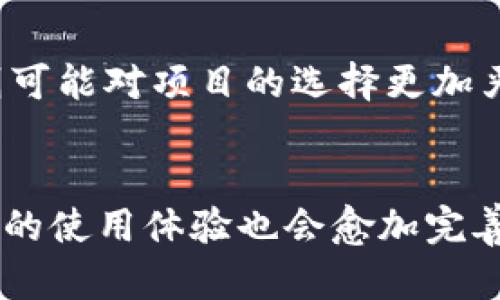 如何解决TP钱包中大多数数字货币无法购买的问题：未来发展与趋势分析

TP钱包, 数字货币, 加密资产, 区块链/guanjianci

引言：数字货币的普及与TP钱包的角色
在当今社会，数字货币的使用越来越普遍，成为了许多人投资和交易的新方式。而TP钱包作为一个旨在为用户提供安全、便捷的数字资产管理工具，其在数字货币交易中的重要性也日益凸显。然而，有些用户在使用TP钱包时，却遇到“大多数币买不了”的问题。在本文中，我们将深入探讨这个问题，并分析数字货币使用中的未来发展趋势。

一、TP钱包简介
TP钱包是一款多功能的数字货币钱包，支持多种数字资产的存储与交易。它操作简单，适合各类用户，不论是新手还是经验丰富的投资者，都能轻松上手。TP钱包的特点在于其高安全性，以及用户私钥的完全控制权，更让人放心地将资产存储在其中。

二、TP钱包无法购买大多数币的原因
尽管TP钱包带来了诸多便利，但用户依然反映在购买某些数字货币时遇到了困难。这种情况的出现，通常有以下几方面的原因：

h41. 支持的币种有限/h4
首先，TP钱包并不是一个无所不包的钱包。它可能只支持某些特定的主流币种。例如，比特币（BTC）、以太坊（ETH）等，许多新兴或小众的数字货币并未被其整合。这就导致了用户在想要购买特定币种时，发现该币种并不在支持的列表中，造成了购买困扰。

h42. 交易所限制/h4
其次，很多时候用户所希望购买的币种，其实是在某些特定的交易所上架交易。例如，一些初创项目的币种通常会在小型交易所交易，而TP钱包可能尚未与这些交易所达成合作。这种情况下，用户的选择自然会受到限制。

h43. 法律法规的限制/h4
此外，数字货币交易在不同国家和地区受到的法律法规影响也不容忽视。某些币种在特定国家被认为是非法的，造成用户无法通过TP钱包进行购买。法律的复杂性，有时让用户难以找到合适的投资途径。

h44. 用户体验与系统更新/h4
最后，即便是TP钱包这种优秀的工具，也会面临技术上的瓶颈。系统的更新、用户体验的都需要时间，因此在此过程中，某些功能可能暂时无法使用，导致用户无法完成购买。

三、如何克服购买限制
面对上述问题，用户可以采取以下几种策略来克服在TP钱包中无法购买大多数币的困扰：

h41. 使用多种钱包/h4
为了更好地应对购买限制，用户可以考虑使用多种数字货币钱包。比如，除了TP钱包外，用户还可以开设另一个这类钱包，来购买那些TP钱包未支持的数字货币。相对而言，这种方式能够帮助用户更灵活地进行投资。

h42. 交易所换购/h4
如果想要的币种只在某个特定的交易所上架，用户可以先在TP钱包支持的其他币种上进行交易，再通过交易所进行换购。虽然这个方法较为繁琐，但也能实现用户的需求。

h43. 关注法律动态/h4
在数字货币领域，法律法规时常变动。因此，用户需要定期关注与数字货币相关的法律政策，确保所投资的币种符合法律规定，从而避免可能的风险。

h44. 关注科技更新/h4
TP钱包以及其他数字钱包也在不断进行技术升级。因此，用户在使用时应多留意其更新动态，参与反馈，帮助钱包厂商改善用户体验。

四、未来数字货币的发展趋势
虽然当下很多用户在TP钱包中不能购买大多数币，但整体来看，数字货币的市场发展仍然充满潜力。对未来的趋势，可以归纳为以下几个要点：

h41. 多币种支持将成为常态/h4
随着用户需求的增加以及市场的逐步成熟，可以预见TP钱包等数字货币钱包将不断扩展其支持的币种范围。越来越多的小众币种有希望得到支持，用户的选择将更加丰富。

h42. 法规的不断完善/h4
随着数字货币的普及，各国政府对数字货币的监管政策也在逐渐完善。未来，数字货币的市场将朝着更加合法化、规范化的方向发展，这将为用户提供更加安全可靠的投资环境。

h43. 用户体验的创新/h4
在用户体验方面，TP钱包等钱包也在不断探索创新的服务。例如，提供更智能的交易建议、自动化的资产管理等，为用户提供更多样化的选择。

h44. 教育与认知提升/h4
最后，随着数字货币的普及，用户的认知也在不断提升。更多人开始了解区块链技术和数字资产的潜力，这种意识的增强，将推动整个行业的发展。

五、常见问题解答

h4问题一：在TP钱包中，如何添加新的币种？/h4
这是许多用户面临的一个常见问题。用户可以进入TP钱包的“资产”页面，寻找“添加币种”或“管理币种”的选项。如果TP钱包已支持该币种，则可以轻松完成添加。不过，若该币种尚未在TP钱包上架，那么用户就需要等待更新或考虑其他钱包。

h4问题二：为什么某些币种只能在特定交易所购买？/h4
这是因为不同的交易所之间会有非常不同的上线政策。许多新兴或低市值的项目通常会选择在小型交易所进行交易，这些交易所为了吸引用户，可能会提供新币的首发交易。而一些知名大平台则可能对项目的选择更加严格，因此用户在选择购买渠道时要多加留意。

结尾：走向未来的数字货币之路
通过以上的分析，我们不难发现，虽然当前在TP钱包中面临某些数字货币无法购买的问题，但这并不影响数字货币的整体发展趋势。在未来，随着技术的不断进步与市场的成熟，TP钱包及其他平台的使用体验也会愈加完善。对于真心热爱数字货币投资的我们而言，这是一条值得期待的旅程，而我们需要做的，就是在这条旅程中不断学习，提升自身的认知与投资能力。面对数字资产未来的巨大潜力，让我们共同期待！