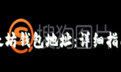 如何生成以太坊钱包地址