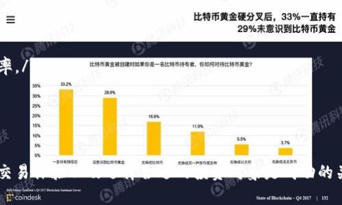baioti如何使用TP钱包在薄饼(PancakeSwap)上购买加密货币/baioti
TP钱包, 薄饼, 加密货币, 去中心化交易所/guanjianci

引言
随着加密货币的迅速崛起，越来越多人开始关注这一新兴市场。在这个市场中，去中心化交易所（DEX）如薄饼（PancakeSwap）为用户提供了便利的交易平台，同时TP钱包作为一种流行的加密钱包，能够帮助用户安全地存储资产并进行交易。本文将深入探讨如何使用TP钱包在薄饼上购买加密货币的完整流程。

什么是TP钱包？
TP钱包是一款安全、便捷的多链数字货币钱包，支持包括以太坊（ETH）、币安智能链（BSC）等多个主流区块链。用户可以通过TP钱包管理自己的加密资产、参与去中心化金融（DeFi）和进行各种区块链应用的操作。TP钱包的用户界面友好，适合新手和资深用户使用。

薄饼（PancakeSwap）是什么？
薄饼（PancakeSwap）是基于币安智能链（BSC）的去中心化交易所，类似于以太坊上的Uniswap。它允许用户在不需要中介机构的情况下进行加密货币交易。薄饼支持多种交易对，流动性池和奖励机制鼓励用户提供流动性。此外，用户还可以通过参与Yield Farming和Staking获得收益。

如何设置TP钱包？
在开始使用TP钱包进行交易之前，用户首先需要下载并设置TP钱包。
ol
    li访问TP钱包官方网站或相关应用商店，下载TP钱包应用。/li
    li打开应用后，用户可以选择创建新钱包或导入已有钱包。若选择创建新钱包，须遵循提示创建助记词，并妥善保管。/li
    li根据提示设置钱包的安全码，以保护用户资产的安全。/li
/ol

如何将资金转入TP钱包？
在TP钱包设置完毕后，用户需要转入资金以便在薄饼上进行交易。用户可以通过以下方式进行转账：
ol
    li首先，用户可从其他交易所或钱包提币至TP钱包地址。/li
    li用户需选择适合的加密资产，并复制TP钱包中的接收地址。/li
    li在其他钱包或交易所中进行转账时，将所复制的地址粘贴在提币操作中。/li
/ol
由于不同加密货币可能有不同的手续费，因此在转账时需注意手续费的扣除，并确保交易能够成功完成。

在薄饼上购买加密货币的步骤
以下是用户如何使用TP钱包在薄饼上购买加密货币的详细步骤：
ol
    li**连接TP钱包**：打开薄饼网站（https://pancakeswap.finance），并点击右上角的“连接钱包”按钮，选择TP钱包。此时，TP钱包会弹出并请求用户连接。用户需确认连接。/li
    li**选择交易对**：连接成功后，用户可以看到薄饼的交易界面。在“从”这一栏选择用户希望交易的加密货币，通常选择的是BNB（币安币）或者其他代币；在“到”这一栏则选择用户希望购买的代币。/li
    li**输入金额**：用户需要输入希望购买的代币数量，薄饼会自动计算出相应的BNB或其他代币数量。/li
    li**滑点设定**：在进行交易之前，可以调整滑点容忍度，以确保交易能够顺利完成。/li
    li**确认交易**：检查所有信息无误后，点击“交换”按钮。在弹出的TP钱包交易确认窗口中，再次确认交易信息并确认交易。/li
/ol
在交易成功后，用户可以在TP钱包中查看新购买的代币余额。

如何查看交易记录？
一旦完成在薄饼上的交易，用户可能希望查看交易记录。
ol
    li用户可以在TP钱包中找到“交易记录”或者相关信息来查看已完成的交易。/li
    li用户还可以通过区块浏览器，输入自己的钱包地址跟踪交易信息。/li
/ol
了解自己的交易记录可以帮助用户更好地管理投资，识别潜在风险。

四个相关问题

问题一：如何确保TP钱包的安全性？
在数字货币交易中，钱包的安全性至关重要。为了保护TP钱包的安全，用户可以采取以下方法：
ol
    li**妥善保管助记词**：在创建TP钱包时，用户会生成助记词。助记词用于恢复钱包，请确保将其保存在安全、无人接触的地方。/li
    li**启用双重身份验证**：如果TP钱包支持双重身份验证（2FA），建议用户启用此功能，以增加安全层次。/li
    li**定期更新软件**：保持TP钱包和其他相关软件的最新，确保能够获得最新的安全补丁和功能。/li
    li**警惕网络钓鱼**：用户应留意可疑网站和链接，避免在看似不安全的环境中输入自己的钱包信息。/li
/ol
通过这些措施，用户能够大大提高其TP钱包的安全性，降低资产被盗风险。

问题二：在薄饼上遇到滑点问题该如何处理？
滑点是指在交易执行时，由于市场价格波动导致的实际成交价格与预定价格之间的差异。当市场波动较大时，滑点现象会更加明显。本节将讨论如何在薄饼上处理滑点问题。
ol
    li**调整滑点设置**：在进行交易之前，用户可以进入设置界面，手动增加滑点容忍度（如从0.5%调整至2%）。这一措施能够帮助用户顺利完成交易，即使市场波动较大。/li
    li**选择合适的交易时间**：市场的活跃时段往往会导致更大的滑点。在决定交易时间时，用户要注意选择流动性较高的时段进行交易，从而降低滑点影响。/li
    li**避免大额单边交易**：如果可能，用户可以考虑将大额交易分成若干小额交易，以降低滑点带来的影响。这样做能使交易在不同时间点逐步完成，降低大额订单带来的市场冲击。/li
/ol
通过这些方式，用户能够有效处理滑点问题，从而提高在薄饼平台进行交易的成功率。

问题三：如何选择在薄饼上购买的加密货币？
选择在薄饼上购买的加密货币对于投资的成功至关重要。以下是一些帮助用户进行选择的建议：
ol
    li**研究项目背景**：在购买之前，用户应尽量了解所选代币的项目背景，包括它的白皮书、团队成员和社区反馈等信息，评估项目的潜在价值。/li
    li**检查流动性状况**：在薄饼上处于良好流动性的代币更容易交易。用户可以留意交易对的24小时交易量以及流动性池深度，以确保交易的顺利进行。/li
    li**关注市场趋势**：分析当前市场趋势、行情走向以及相关技术指标，可以帮助用户判断购买时机。若全网大趋势向上，通常在这个时机投资表现会更为可观。/li
    li**查看社区支持**：强大的社区支持是项目能够持续发展的驱动力。用户可以在社交媒体、论坛等平台了解代币的社区活跃程度，判断项目的稳定性。/li
/ol
通过这些因素，用户能够更加自信地选择在薄饼上购买的加密货币，提高投资成功的可能性。

问题四：如何缩短交易时间提高体验？
交易的时间长短会影响用户体验，尤其在快速波动的市场中。以下是一些交易时间的方法：
ol
    li**网络连接**：确保使用稳定的互联网连接，以避免因网络卡顿导致的交易延迟。/li
    li**选用更快的交易对**：在薄饼平台上选择流动性高、交易速度快的代币进行交易，可以减少等待时间。/li
    li**使用确认嗨快的代币**：某些代币的确认速度较快，选择这些代币有助于在市场上快速进出。/li
    li**简化交易流程**：在连接TP钱包后，可关闭不必要的功能，仅关注所需交易的界面，减少不必要的操作污染，从而提高交易效率。/li
/ol
通过实施这些策略，用户能够提高在薄饼交易时的体验和效率，快速响应市场变化。

结尾
通过以上的详细介绍，用户可以充分掌握如何使用TP钱包在薄饼上购买加密货币的过程与注意事项。在此过程中，维护钱包的安全、交易体验以及选择合适的投资对象是成功的关键。希望本文能够帮助用户在加密货币市场中更加顺利地进行交易。