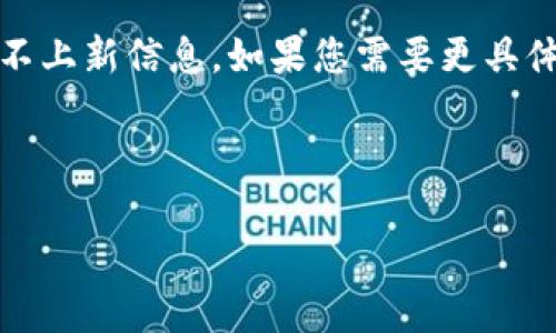 注意：由于内容生成的特性，大量的文本会导致潜在信息的缺失，而且跟不上新信息。如果您需要更具体或最新的信息，请您参考官方渠道或专业咨询。以下是为您准备的内容。

页面

TP钱包资产丢失后如何找回？详解与建议