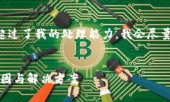 由于你的请求需要的内容