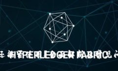 TP钱包还能否使用？全面解析及常见问题解答