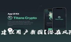 为什么t p钱包不建议用户截图？潜在风险解析与