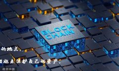 如何将以太坊安全转入冷