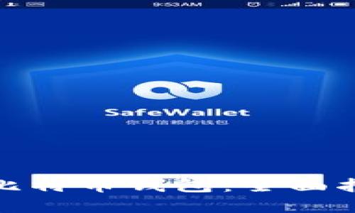 如何找回我的比特币钱包：全面指南与解决策略