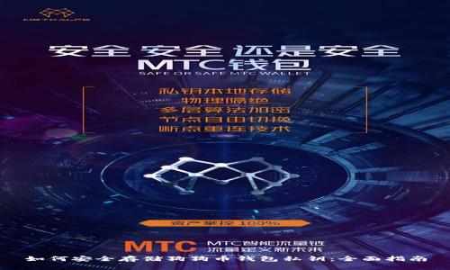 如何安全存储狗狗币钱包私钥：全面指南