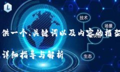 由于内容长度的要求，这里将提供一个、关键词