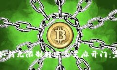 TP钱包如何无限制转账至芝麻开门：完整指南