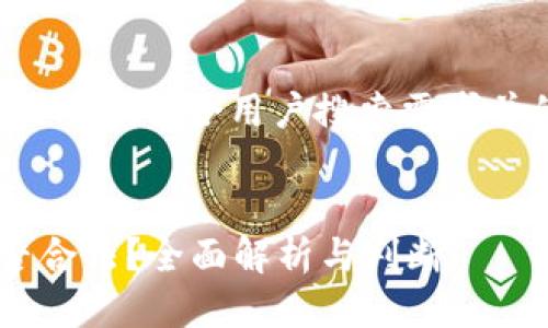 根据您的请求，以下是一个符合用户搜索需求并的，以及相关关键词。


打点钱包比特币是否合法？全面解析与判断