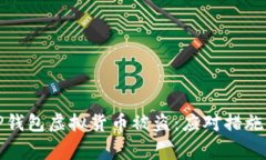 如何处理TP钱包虚拟货币被盗：应对措施与报警攻