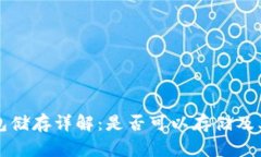 狗狗币冷钱包储存详解：