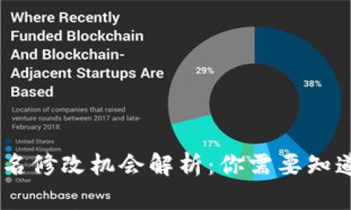 USDT钱包别名修改机会解析：你需要知道的所有信息