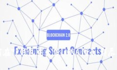 如何在TP钱包中出售LUNA代币：详尽指南