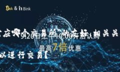 根据您的需求，我将提供一个关于＂TP钱包对应哪