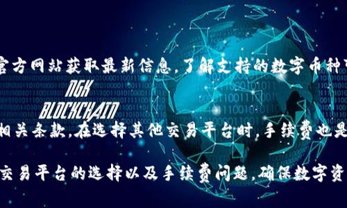 t p钱包可以卖币吗？全面解析t p钱包的功能与使用注意事项
t p钱包, 卖币, 数字货币, 钱包功能/guanjianci

t p钱包作为一种流行的数字货币钱包，近年来在用户中越来越受到欢迎。随着区块链技术的不断发展和数字货币的普及，越来越多的人开始关注如何使用钱包进行相关交易，其中一个常见的问题是：t p钱包可以卖币吗？为了回答这个问题，我们将深入探讨t p钱包的功能、优缺点以及使用注意事项等方面。同时，我们也会解答一些相关的问题，以帮助用户更好地理解和使用这个工具。

一、t p钱包简介
t p钱包是一种数字货币钱包，支持多种主流数字货币的存储与管理。用户可以通过t p钱包进行充值、转账、收款等操作，非常方便。此外，t p钱包还具备安全性高、易于使用等优点，是许多投资者和数字货币爱好者必备的工具之一。

二、t p钱包的主要功能
在了解t p钱包的基本情况后，我们来看看它主要具备哪些功能：
h41. 存储与管理数字资产/h4
t p钱包提供了对多种数字货币资产的支持，用户可以通过t p钱包安全地存储和管理自己的资产，确保资产的安全性和便捷性。

h42. 转账与收款/h4
用户可以通过t p钱包轻松进行数字货币的转账与收款操作，只需要输入对方的钱包地址以及转账金额，非常方便。

h43. 交易记录查询/h4
t p钱包允许用户随时查询自己的交易记录，以便管理自己的资产流动情况。通过这些记录，用户可以清晰地了解自己的资产变动情况。

h44. 资产兑换功能/h4
部分版本的t p钱包还支持数字货币之间的兑换功能，用户可以直接在钱包内进行不同数字货币之间的转换，提升了使用的灵活性。

三、t p钱包是否支持卖币
关于“t p钱包可以卖币吗”的问题，具体答案需要根据钱包的不同版本与功能来判断。一般来说，t p钱包本身并不直接提供卖币服务，但用户可以通过t p钱包进行资产管理和转账操作，而借助其他交易平台实现卖币交易。下面我们将详细介绍这一过程。

h41. 使用t p钱包进行卖币的流程/h4
虽然t p钱包本身并不支持直接卖币，但是用户依然可以依靠其他平台实现这一功能。以下是通常的流程：
ol
    li首先，用户需要将自己希望卖出的数字货币从t p钱包转移到支持交易的数字货币交易平台。/li
    li在交易平台上注册账号并完成身份验证确认。/li
    li将转移的数字货币充值到交易平台的账户中。/li
    li在交易平台上选择对应的交易对并发起卖出订单。/li
    li订单成交后，将获得法币或其他数字货币，用户可以选择提现或重新投资。/li
/ol

四、t p钱包的优缺点
在使用t p钱包的过程中，用户需要了解它的优缺点，以便做出更合适的选择。
h41. 优点/h4
ul
    li安全性高：t p钱包采用多重加密和安全机制，确保用户的资产安全。/li
    li多样化：支持多种主流数字货币，满足不同用户的需求。/li
    li易于使用：界面简洁易懂，适合新手用户快速上手。/li
/ul

h42. 缺点/h4
ul
    li卖币功能限制：不支持直接卖币，需要借助其他平台。/li
    li交易速度限制：在高峰期可能会受到网络拥堵的影响，导致交易速度减慢。/li
    li服务费用：使用一些功能时可能会产生手续费，用户需谨慎选择。/li
/ul

五、相关问题解答

h4问题一：如何选择合适的数字货币交易平台？/h4
选择数字货币交易平台时，用户应考虑以下几个因素：
ul
    li安全性：安全性是选择交易平台时最重要的一项。用户应选择具有良好信誉和多层次安全防护措施的平台。/li
    li交易对齐全程度：用户要考虑其需要交易的币种是否在该平台上支持。/li
    li交易费用：不同平台的交易费用各有不同，用户需要了解相关费用，选择性价比高的平台。/li
    li用户体验：根据平台的用户界面、功能和客服响应速度等因素综合考量。/li
/ul
如果用户发现某个平台的评价和用户反馈普遍良好，那么很可能该平台是值得选择的。

h4问题二：如何确保在数字货币交易中的安全？/h4
在进行数字货币交易时，确保安全是非常重要的。用户可以采取以下几项措施来提高安全性：
ul
    li使用二次验证：大多数交易平台都支持二步验证功能，开启后可以大大提高账户的安全防护。/li
    li定期更换密码：用户应定期更换账户密码，并确保密码复杂且与其他账户不同。/li
    li选择安全的钱包存储资产：尽量使用硬件钱包或备份钱包，避免将所有资产存储在一个平台上。/li
    li警惕钓鱼和诈骗：尽量通过官方网站登录，避免点击不明链接。/li
/ul
通过上述措施，用户可以有效保护自己的数字资产安全，避免潜在的风险。

h4问题三：t p钱包支持哪些数字货币？/h4
t p钱包支持多种主流数字货币，包括但不限于比特币（BTC）、以太坊（ETH）、瑞波币（XRP）等。具体支持的币种可能会随着版本更新而变化，用户可以在钱包内查看或访问官方网站获取最新信息。了解支持的数字币种可避免在使用t p钱包时出现资产无法转移的情况。

h4问题四：t p钱包的手续费问题/h4
t p钱包在使用时可能会产生一些手续费，包括但不限于转账手续费和充值手续费。具体费用设置通常会在钱包内的费用说明中列出，用户在进行任何操作前应仔细阅读相关条款。在选择其他交易平台时，手续费也是一个不可忽视的重要因素。了解这些费用可以帮助用户更好地控制投资成本，最大化收益。

总结来说，t p钱包是一款优秀的数字货币管理工具，虽然它本身不支持卖币，但用户可以通过其他交易平台轻松实现卖币操作。在使用的过程中，用户应关注相关安全性、交易平台的选择以及手续费问题，确保数字资产的安全和利益最大化。希望今天的分享能够为你在数字货币领域的投资之路带来帮助！