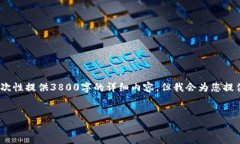 注意：由于内容字数限制