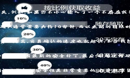 如何将Token钱包中的数字资产转移到交易所：完整流程解析
token钱包, 数字资产, 交易所, 转账流程/guanjianci

引言
随着数字货币的快速发展，很多投资者开始使用Token钱包来存储他们的数字资产。Token钱包提供了一个方便、安全的方式来管理这些资产。然而，许多人在将这些资产转移到交易所时遇到了一些困惑。本文将详细解析如何将Token钱包中的数字资产转移到交易所的完整流程，确保用户在操作时避免常见的错误。

Token钱包概述
在讨论具体的转账流程之前，我们有必要对Token钱包进行一个基本的了解。Token钱包是一种用于存储和管理加密货币的工具，它可以是软件、硬件、甚至是纸质钱包。用户可以通过钱包生成私钥和公钥，从而确保资产的安全。

选择合适的交易所
在开始转账流程之前，用户首先需要选择一个合适的交易所。选择交易所时需考虑多个因素，例如：
ul
    li交易手续费：不同交易所的手续费相差甚远，需要选取合适的交易所以降低成本。/li
    li支持的币种：确保所选交易所支持你Token钱包中的资产。/li
    li安全性：选择知名且有良好声誉的交易所，以确保资产的安全。/li
    li用户体验：良好的用户界面和快速的服务可以提升交易体验。/li
/ul

准备工作
在实际转账之前，用户需要做好一些准备工作。首先，需要确保Token钱包中的资产余额足够，能够覆盖交易所的最低存款要求及相关手续费。其次，用户需要在交易所创建一个账户并完成身份验证，以便进行后续的转账操作。

Token钱包转账流程详解
以下是将Token钱包中的数字资产转移到交易所的具体操作步骤：

h4步骤一：获取交易所地址/h4
每个交易所都有一个独特的地址用于接收资产。在你的交易所账户中，找到存入资金或充值选项，选择你要转移的数字资产，系统会提供一个专属的接收地址。确保复制地址完全正确，任何错误都可能导致资产丢失。

h4步骤二：打开Token钱包/h4
登录到你的Token钱包，进入钱包的转账或发送选项。选择你要转账的数字资产，此时需要输入接收地址和要转移的数量。

h4步骤三：确认转账信息/h4
在输入信息后，再次确认地址和转账金额的准确性，确保没有遗漏。在确认无误后，提交转账请求。一旦请求提交，将开始处理转账。

h4步骤四：监控转账进度/h4
转账后，用户可以通过区块链浏览器查看转账状态。通常情况下，转账需要一定的时间来确认，这取决于网络拥堵状况。

h4步骤五：确认到账/h4
在转账确认后，登录交易所账户，查看余额以确认数字资产是否到账。如果没有及时到账，可以联系交易所的客户支持。

总结
将Token钱包中的数字资产转移到交易所的过程并不复杂，只需要遵循以上步骤，用户就能安全、高效地完成转账。然而，在进行这一操作时，用户需要保持警惕，确保信息的正确性，以避免资产的损失。

常见问题解答

问题一：如果转账过程中输入的地址错误会有什么后果？
输入错误的接收地址是加密货币转账中最常见的问题之一。一旦你确认了转账并发送了资金，资金将被转移到你输入的地址，这可能导致你的资产丢失。例如，如果你不小心输入了一个不存在或错误的地址，你的资产将无法恢复。这是因为区块链是去中心化的，所有交易都是不可逆的。因此，在进行转账时务必仔细确认地址。

问题二：转账需要多长时间？
转账的时间因网络拥堵程度而异。通常情况下，加密货币转账需要几分钟到数小时不等。每一种数字货币都有其独特的确认时间，例如，比特币的转账确认通常需要大约10分钟，而以太坊的转账时间通常更短，大约几秒到几分钟。用户可以使用区块链浏览器跟踪交易状态，以获取更准确的时间预估。

问题三：转账费用是如何计算的？
转账费用是转移数字资产时必须支付的费用，通常由网络的交易拥堵情况决定。在链上交易时，矿工会根据处理交易的优先级来决定费用，一般来说，费用越高，交易确认的速度也就越快。不少钱包和交易所会在某种程度上让用户选择费用，以影响网络确认时间。因此，用户在转账时需关注所收取的费用，以免产生不必要的支出。

问题四：如何提高转账的安全性？
为了提高转账的安全性，用户可以采取以下措施：首先，请确保使用强密码并实施双重身份验证，这样可以增加账户的安全性。其次，定期更新钱包软件，确保使用最新的安全补丁。最后，能够使用硬件钱包来存储大部分资产，并仅在需要时将其转账到交易所，可以最大程度降低风险。此外，务必在安全的网络环境下进行操作，避免公共Wi-Fi网络。

结尾
通过了解和实践上述内容，用户可以在Token钱包与交易所之间顺利地进行资产转账。无论是在转账过程中还是之后，都要保持警惕，确保信息的正确性及钱包的安全性是非常重要的。投资数字货币虽然具有高回报的潜力，但同样伴随着相应的风险，谨慎行事总是明智之举。