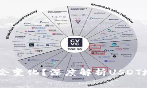 USDT钱包地址为什么会变化？深度解析USDT地址变动的原因与影响